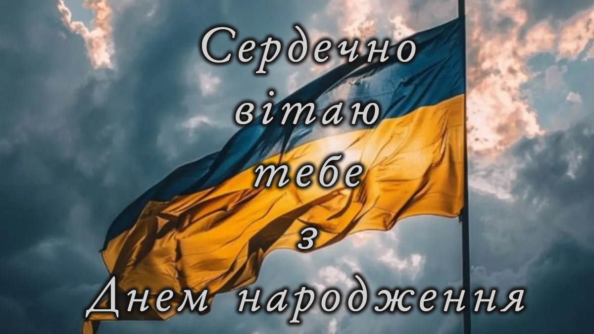 патріотичні привітання