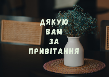 Подяка за привітання на День народження в прозі