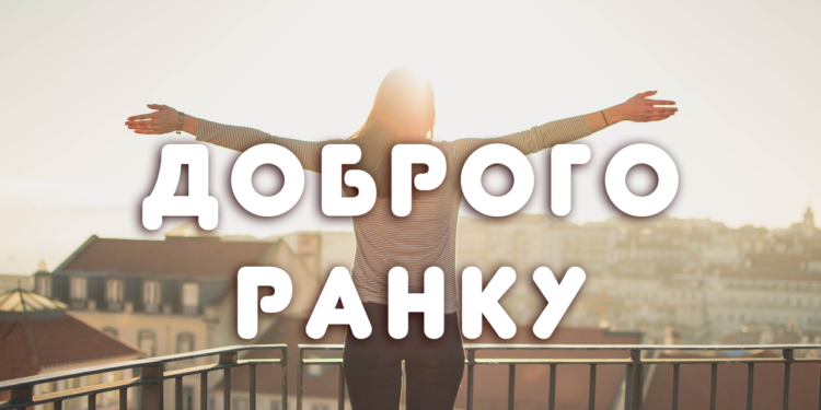 картинки - доброго ранку