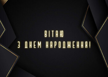 Привітання на День народження мужчині в прозі своїми словами