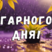 картинка з побажанням гарного дня