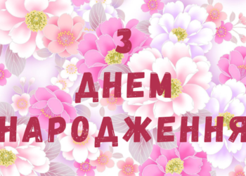 Привітання з Днем народження для жінки в прозі