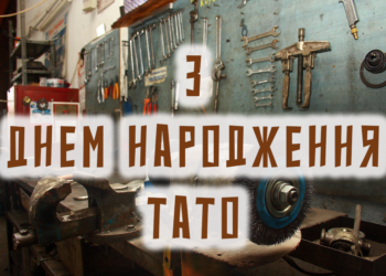 привітання для тата