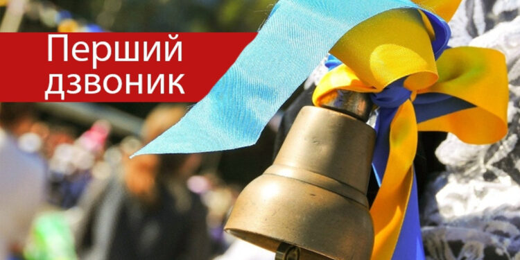 Сценарій першого дзвоника