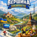 «Вершина Закарпаття» — новий інформаційний портал про життя краю
