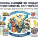 Економіка емоцій: як культура подарунків стимулює ВВП України